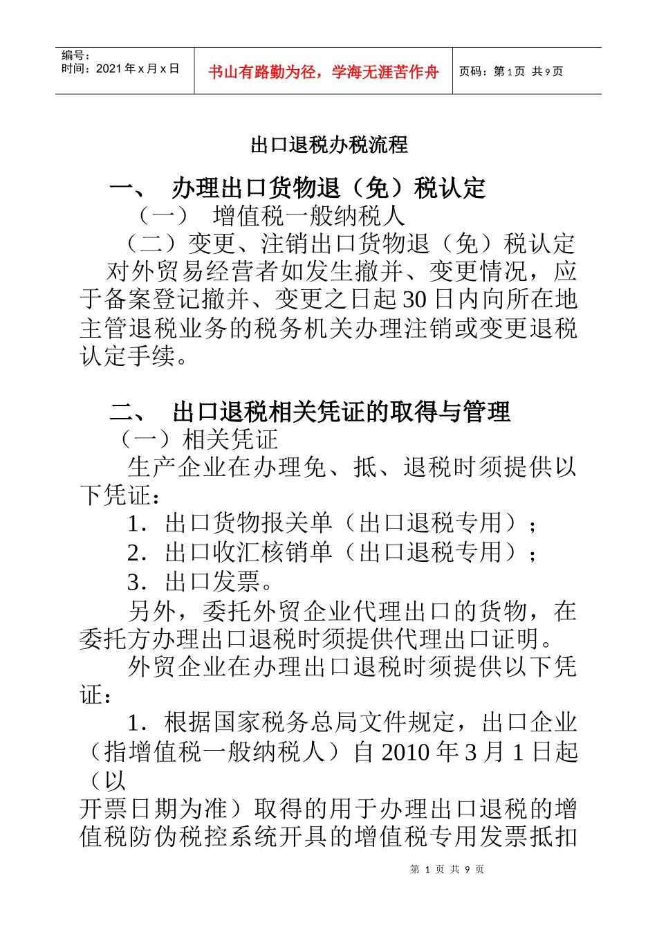出口退税办税流程_第1页