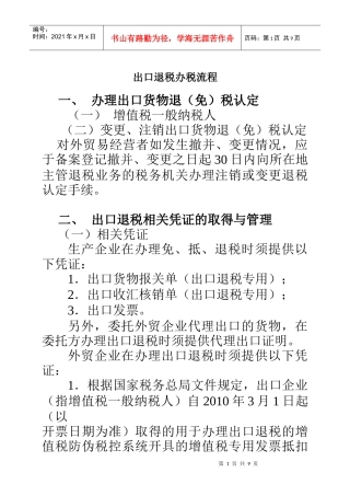 出口退税办税流程