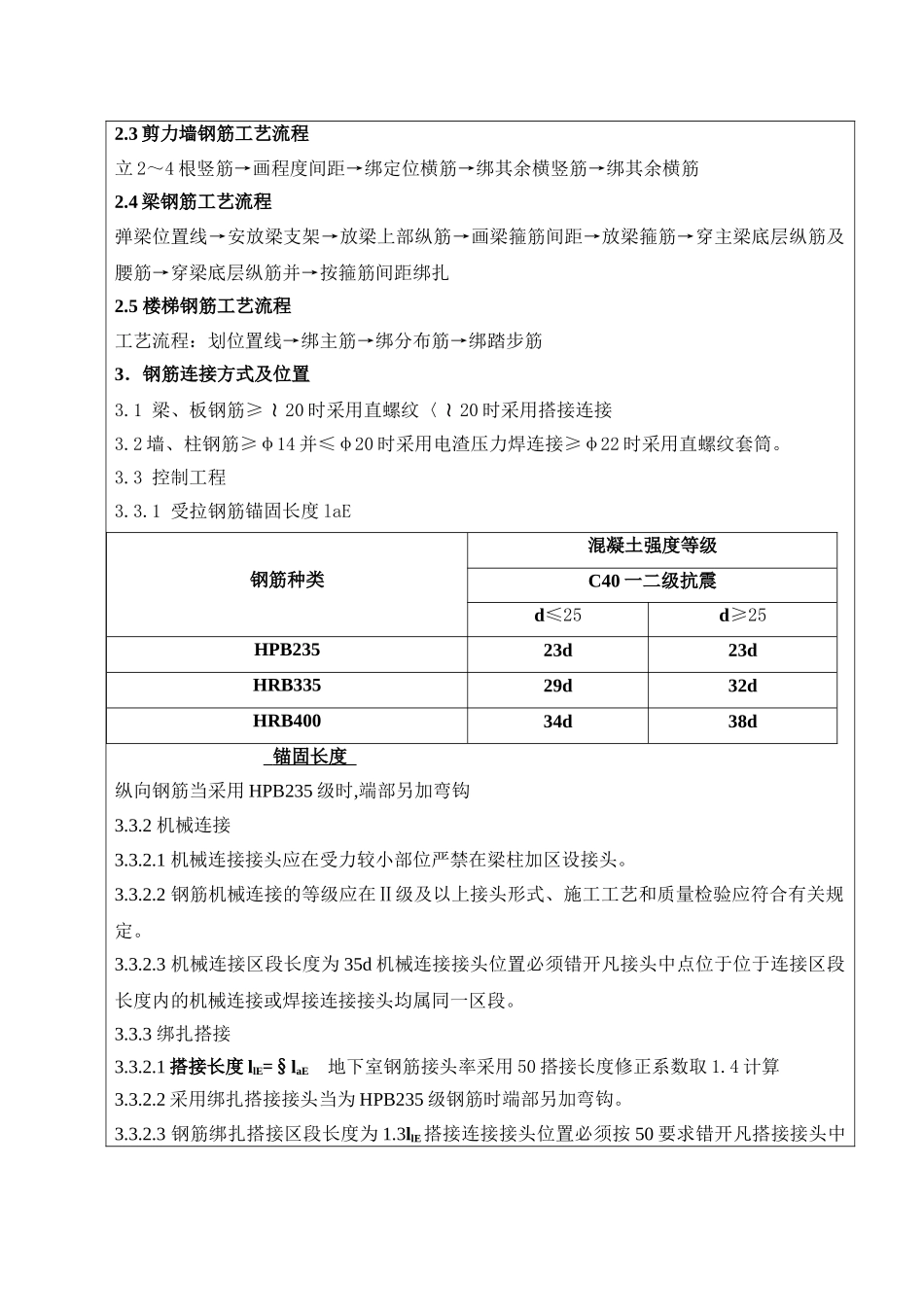 地下室钢筋工程技术交底_第2页