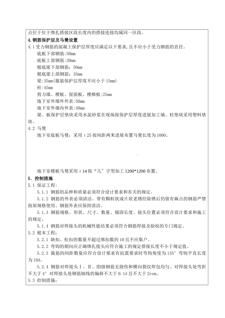 地下室钢筋工程技术交底_第3页