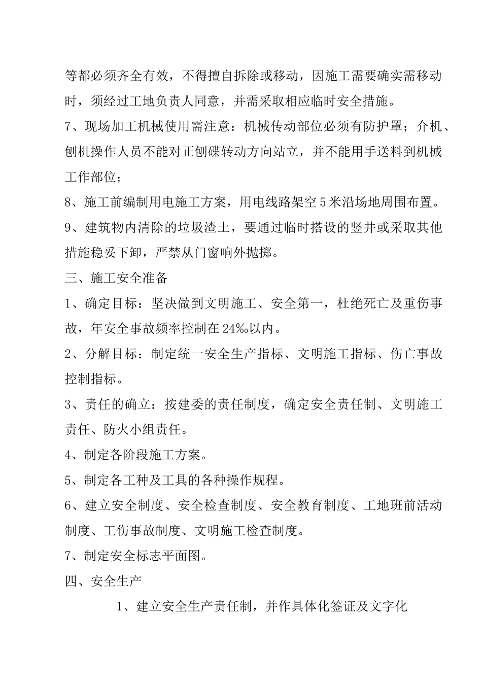 安全专项施工方案4(22页)_第2页