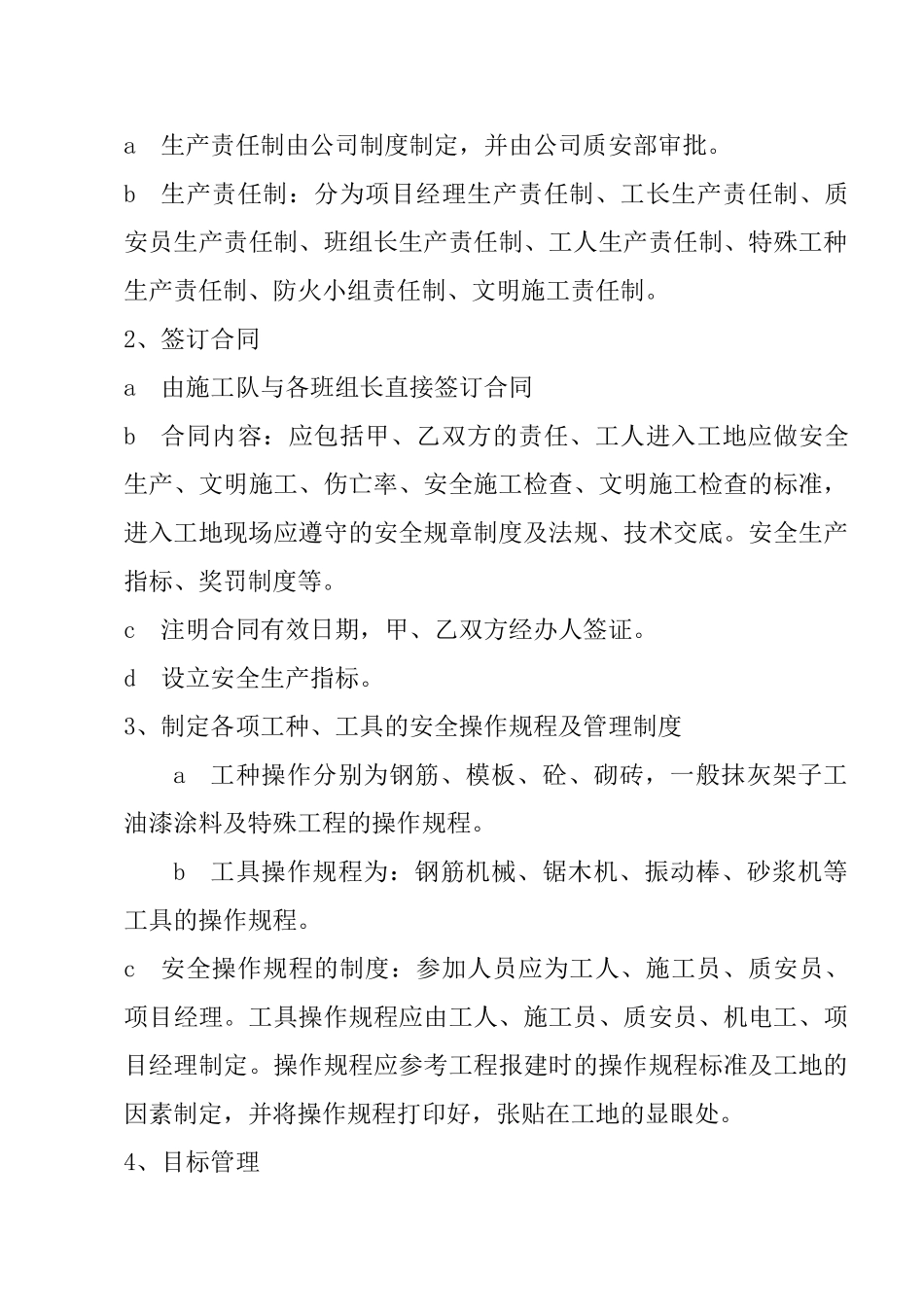 安全专项施工方案4(22页)_第3页