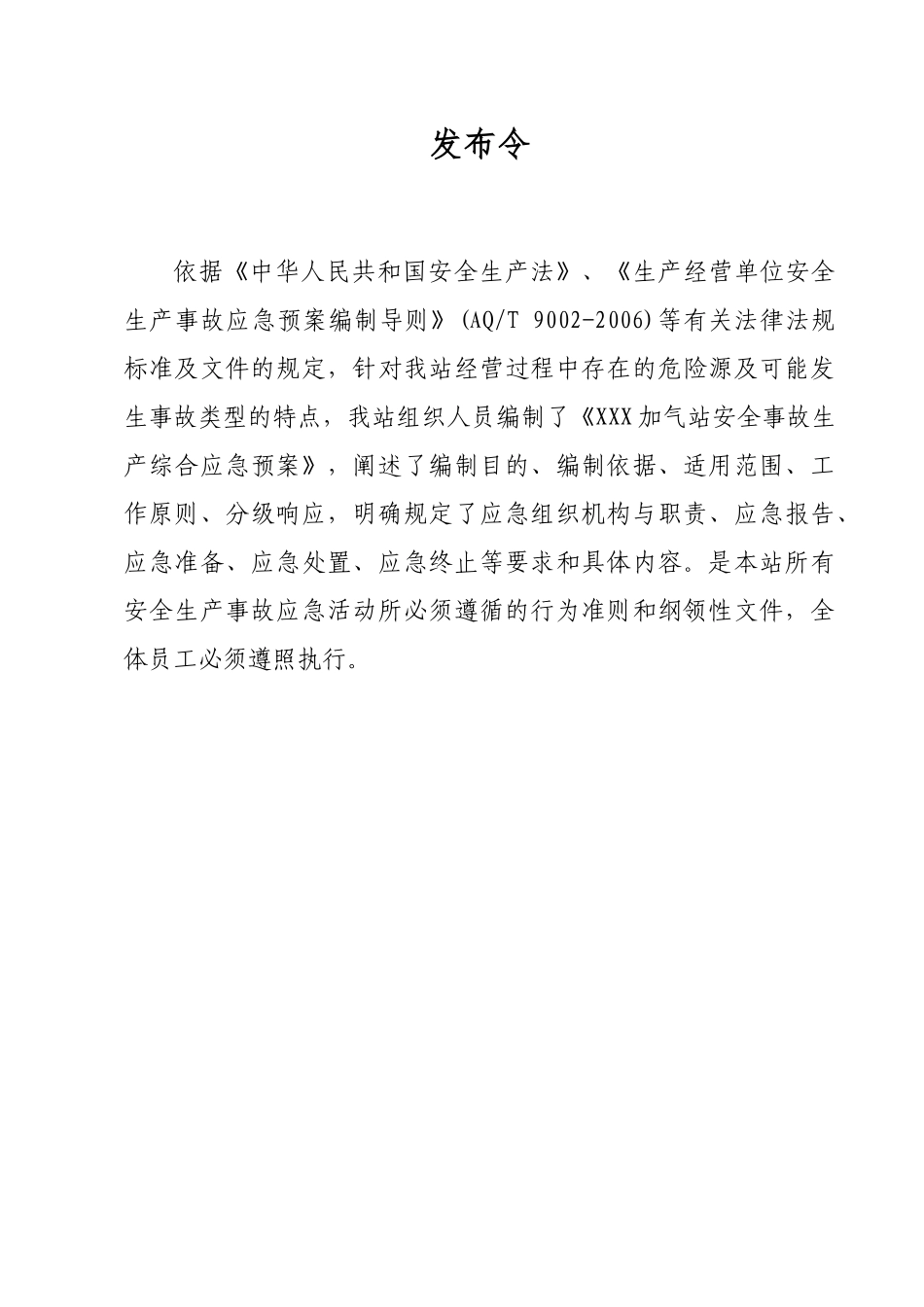 加气站安全事故生产应急预案_第2页