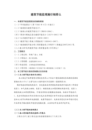 建筑节能监理实施细则(华林广场)