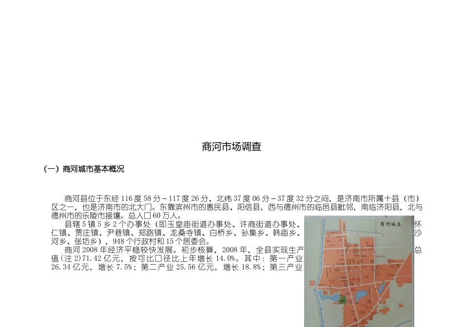 商河房地产市场总析_第2页