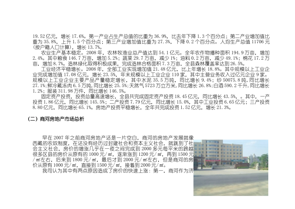 商河房地产市场总析_第3页