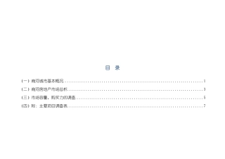 商河房地产市场总析