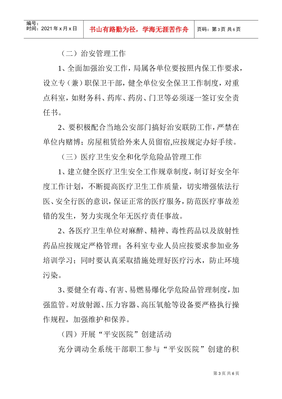 冷水江市卫生系统年度安全工作计划_第3页