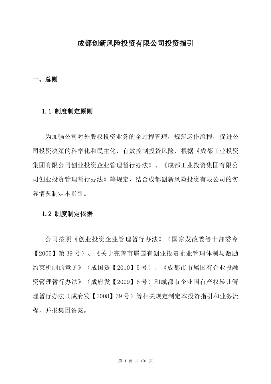 创新风投投资指引1v2_第1页