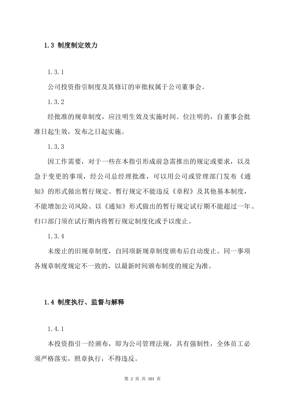 创新风投投资指引1v2_第2页