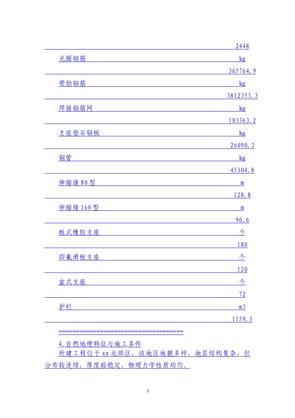 分离式立交桥施工组织设计_第3页