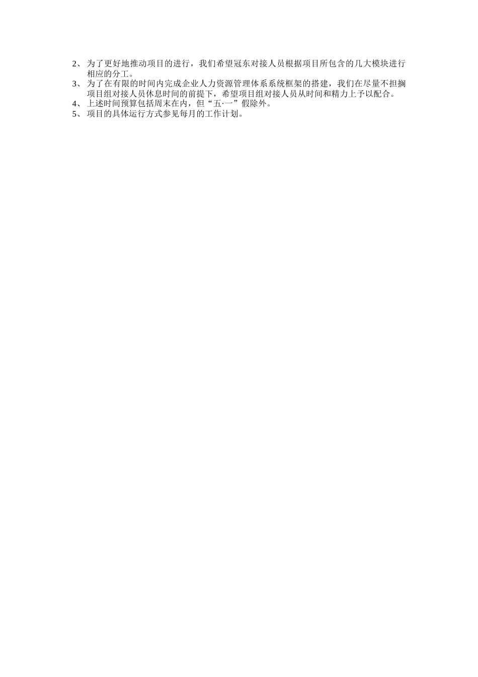 冠东车灯人力资源项目工作进度安排_第3页