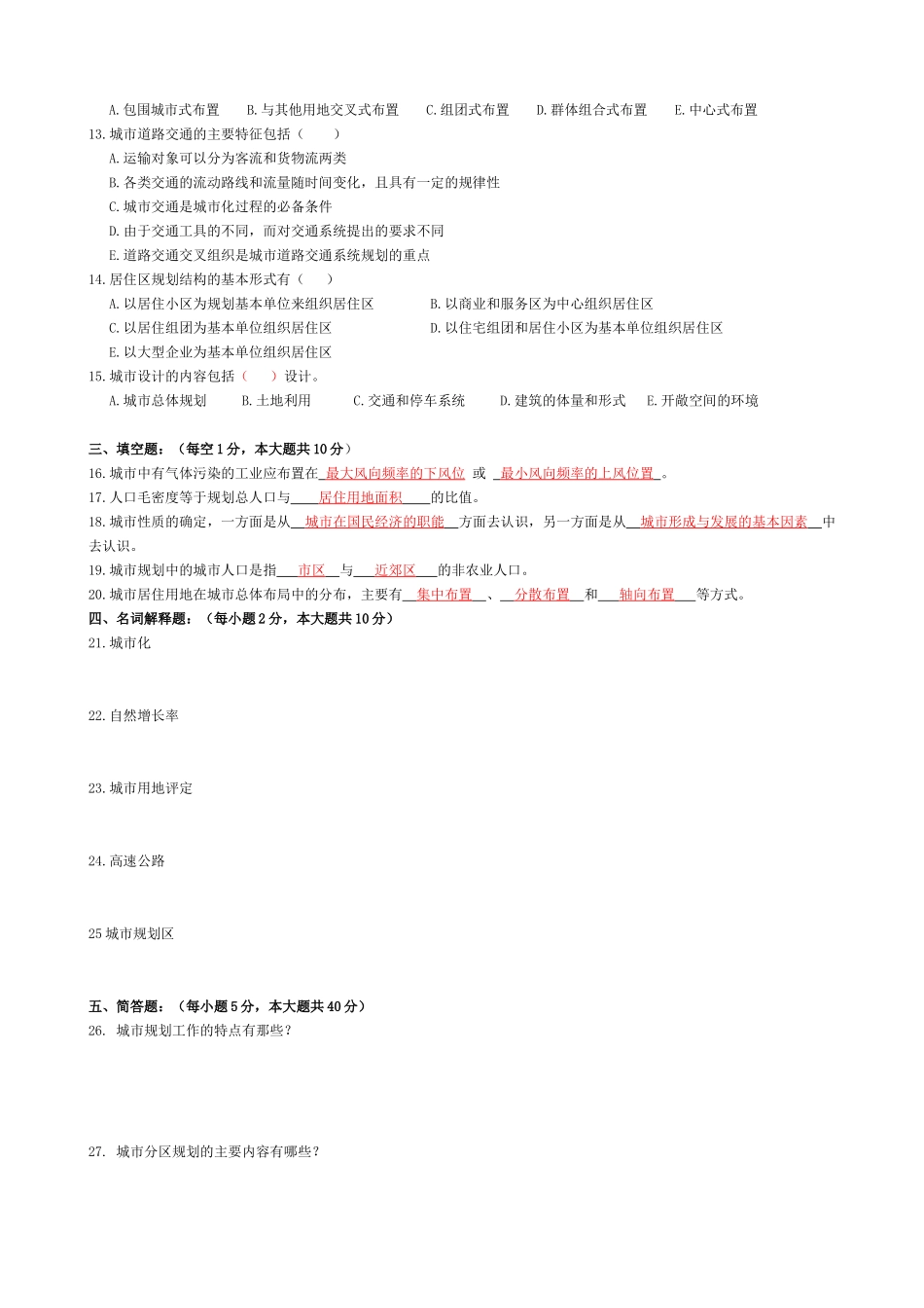 城市规划原理自学考试_第2页