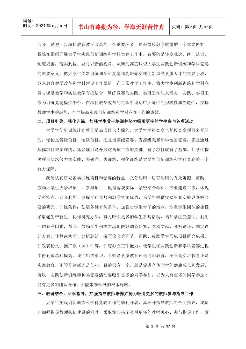 切实加强创新能力培养大力提升人才培养水平_第2页