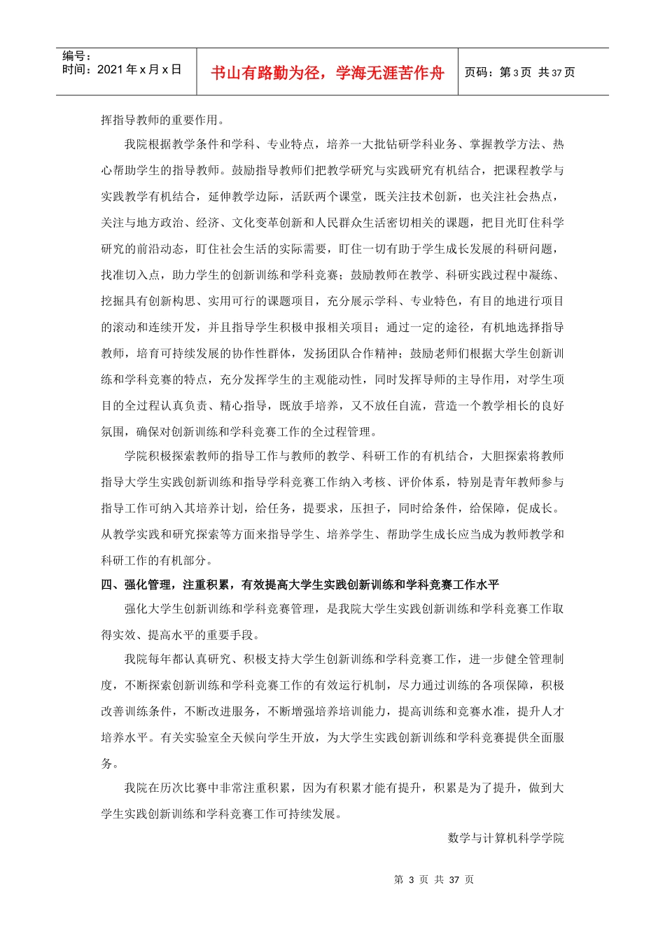 切实加强创新能力培养大力提升人才培养水平_第3页