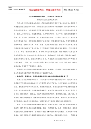 切实加强创新能力培养大力提升人才培养水平