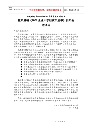 决战的起点企业人才培养模式的创新