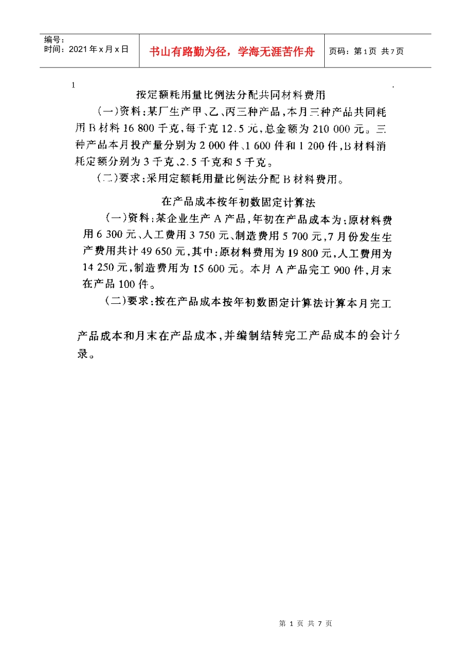 制造业成本核算原理_第1页