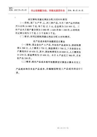 制造业成本核算原理