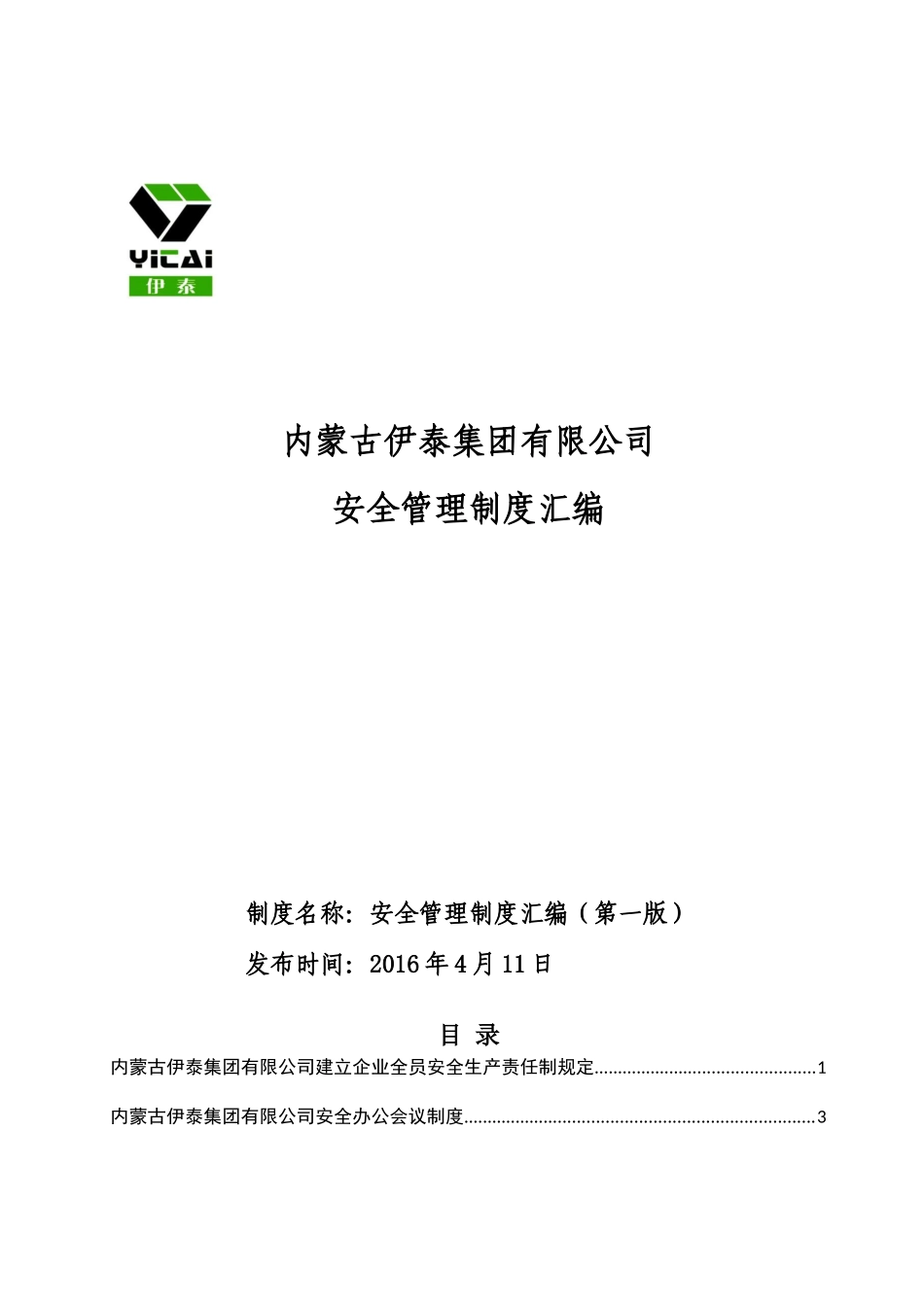 制度征求意见稿-XXXX04_第1页