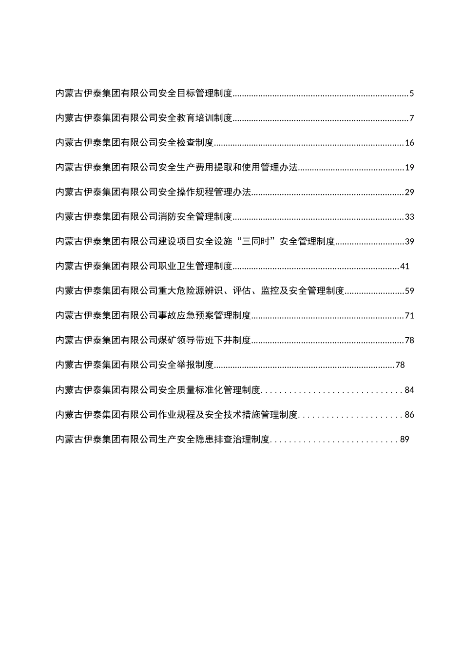 制度征求意见稿-XXXX04_第2页