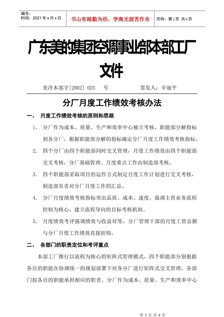 分厂月度绩效考核管理办法(1)_第1页