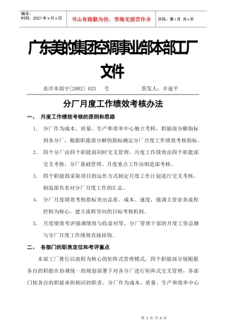 分厂月度绩效考核管理办法(1)