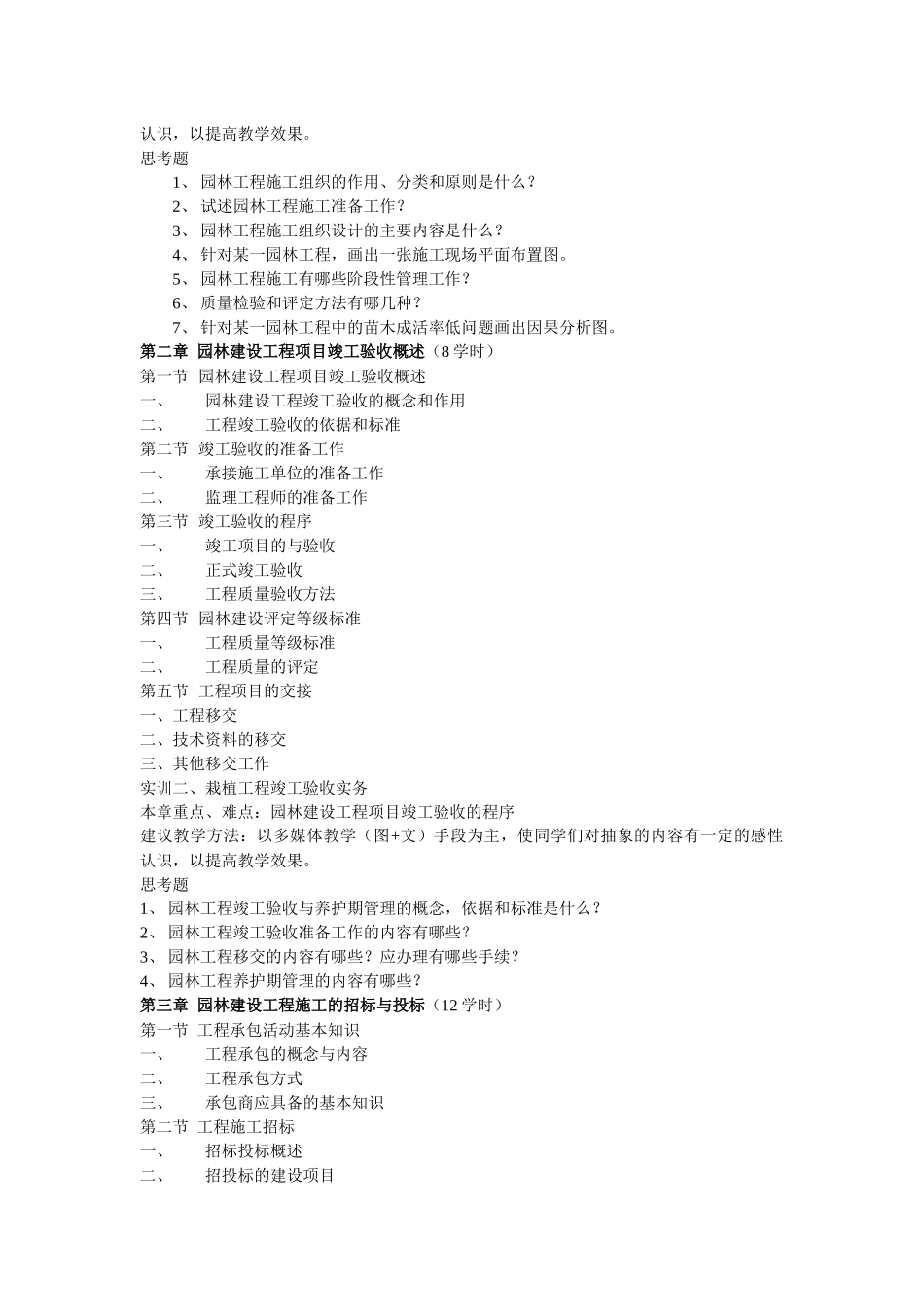 园林工程管理及工程预决算 大纲_第3页