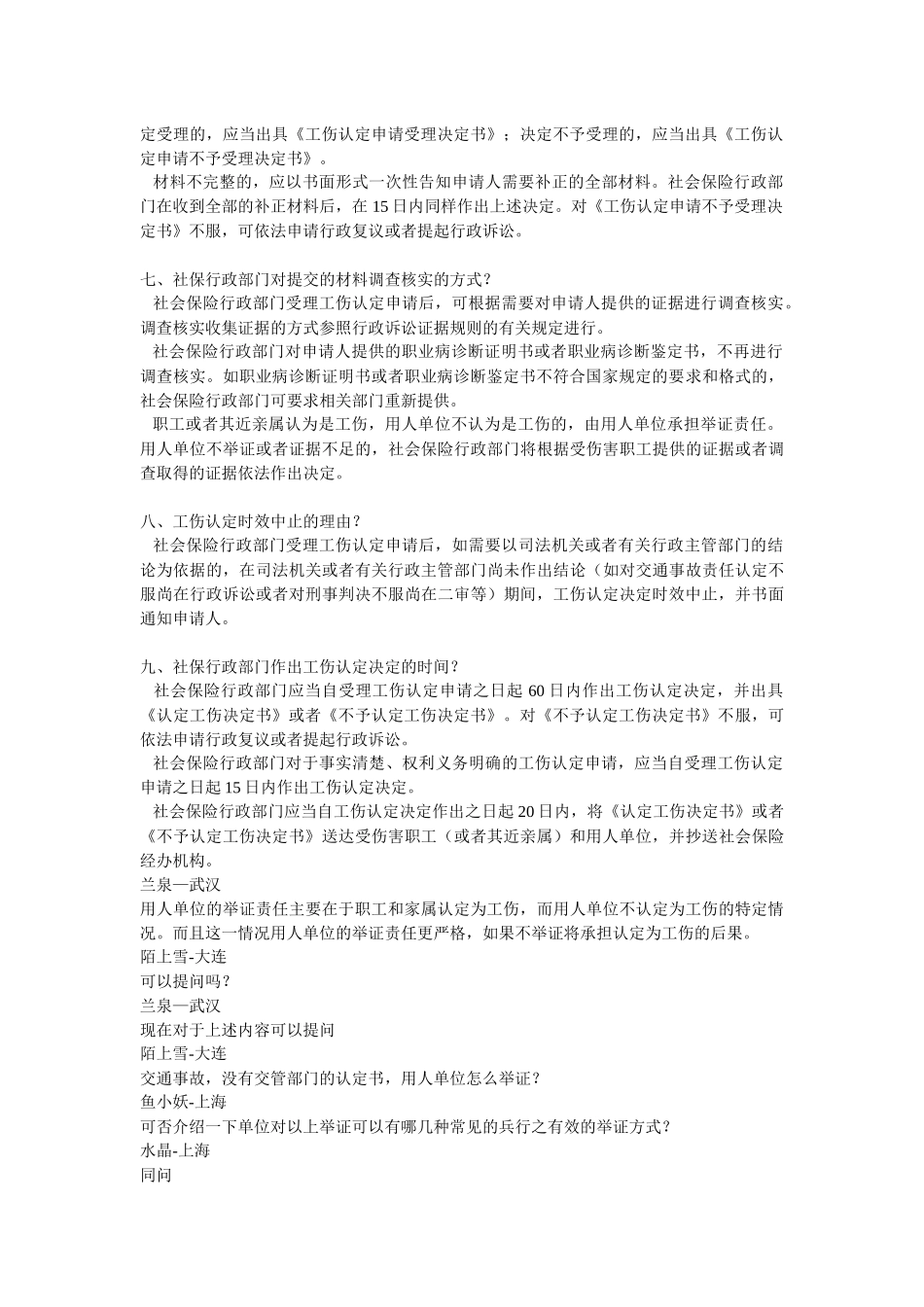 工伤保险条例讲座(下)_第2页