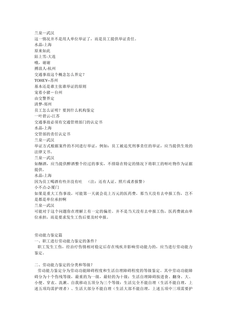 工伤保险条例讲座(下)_第3页