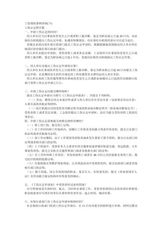工伤保险条例讲座(下)