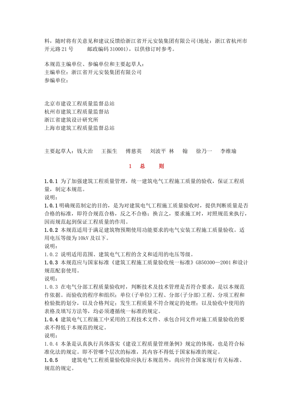 建筑电气工程施工质量验收标准规范_第2页