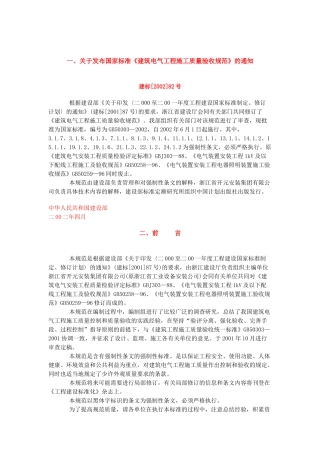 建筑电气工程施工质量验收标准规范