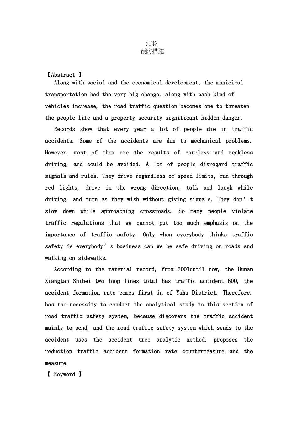 安全系统工程课程设计_第3页