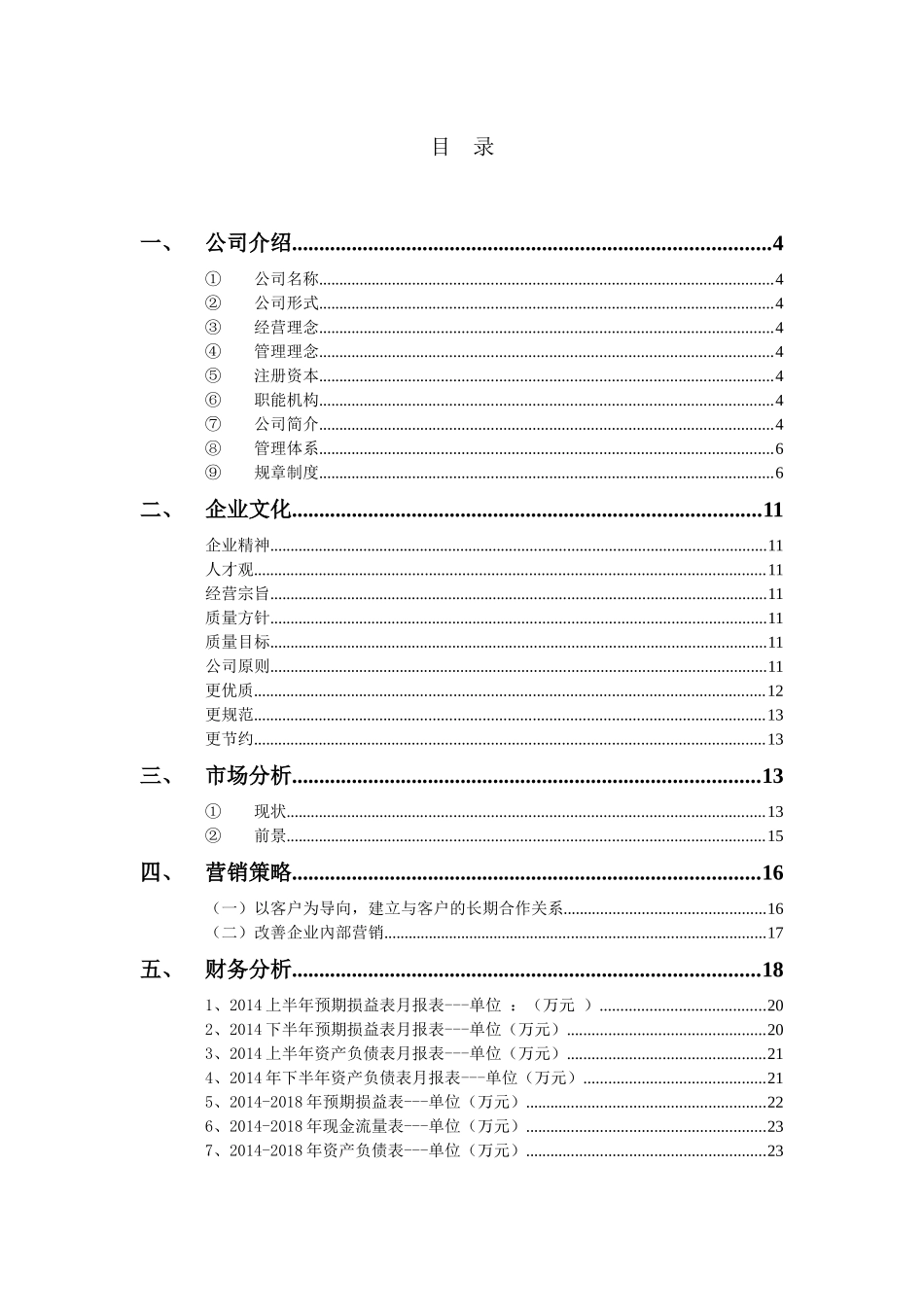 利农农产品物流有限公司创业计划书_第2页