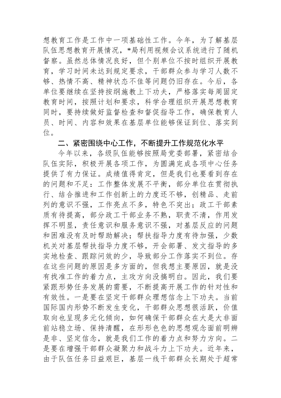 在政治工作党建规范化建设现场会上的讲话_第2页