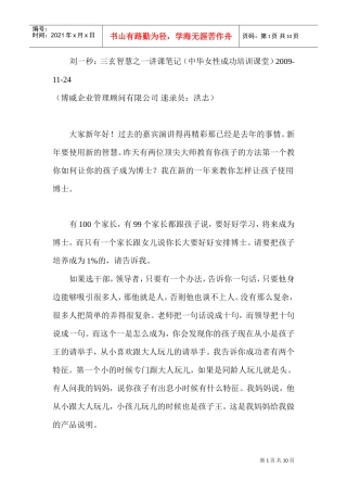 刘一秒：《中华女性成功论坛演讲》10页(DOC10页)