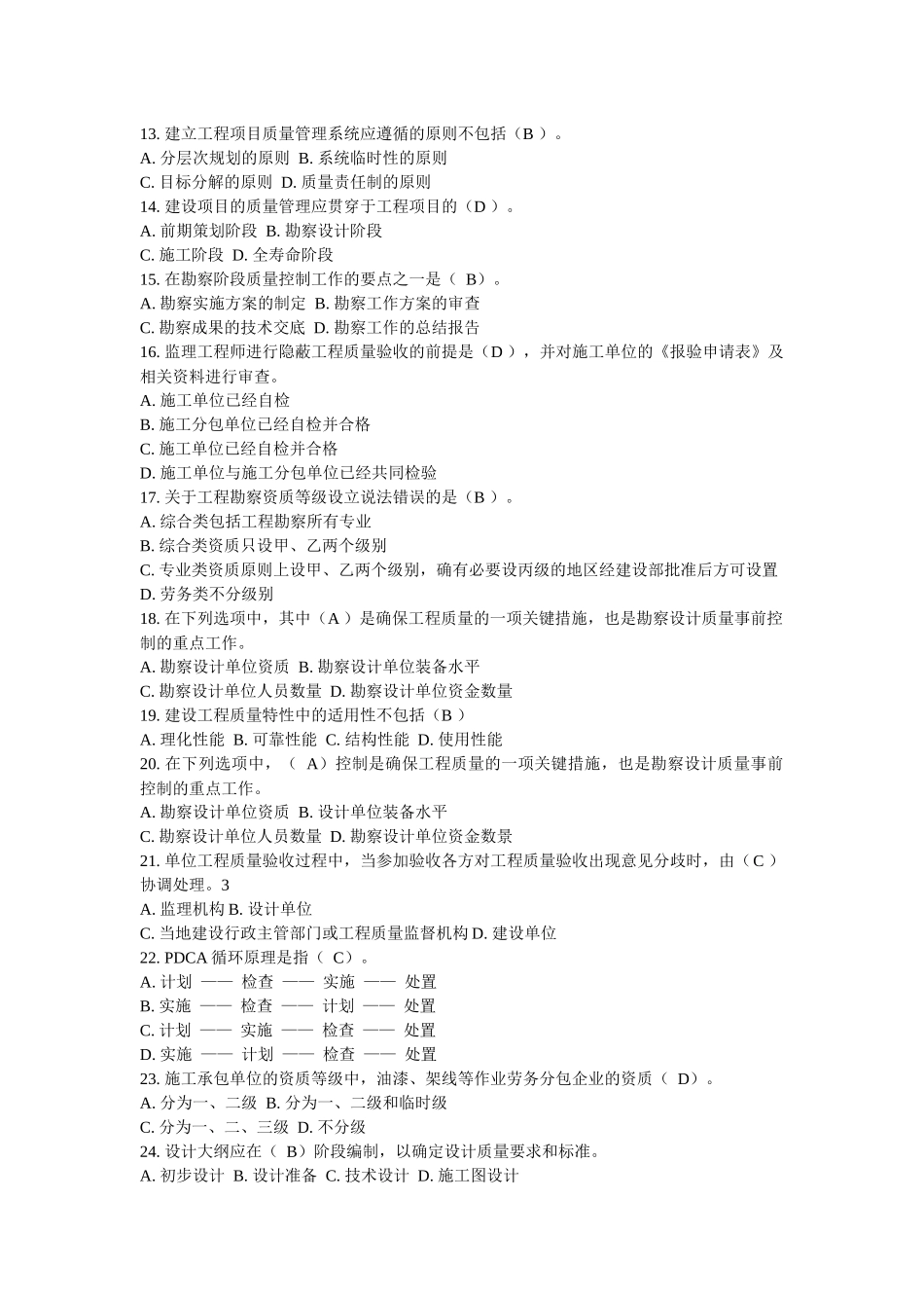 工程质量管理专科模拟题_第2页