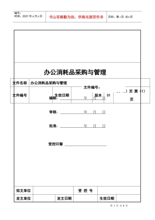 办公消耗品的采购管理