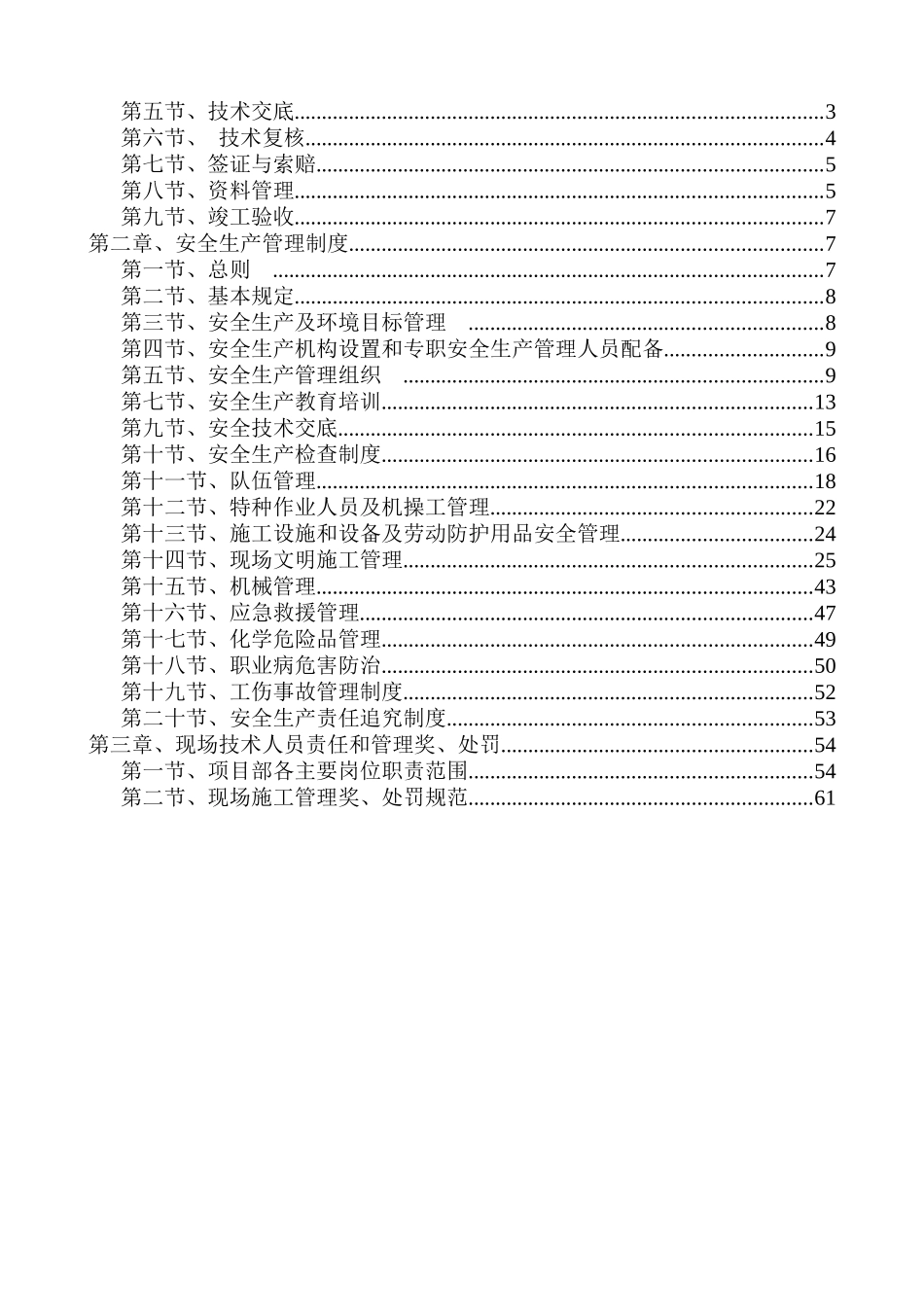 凯瑞工程管理制度_第3页