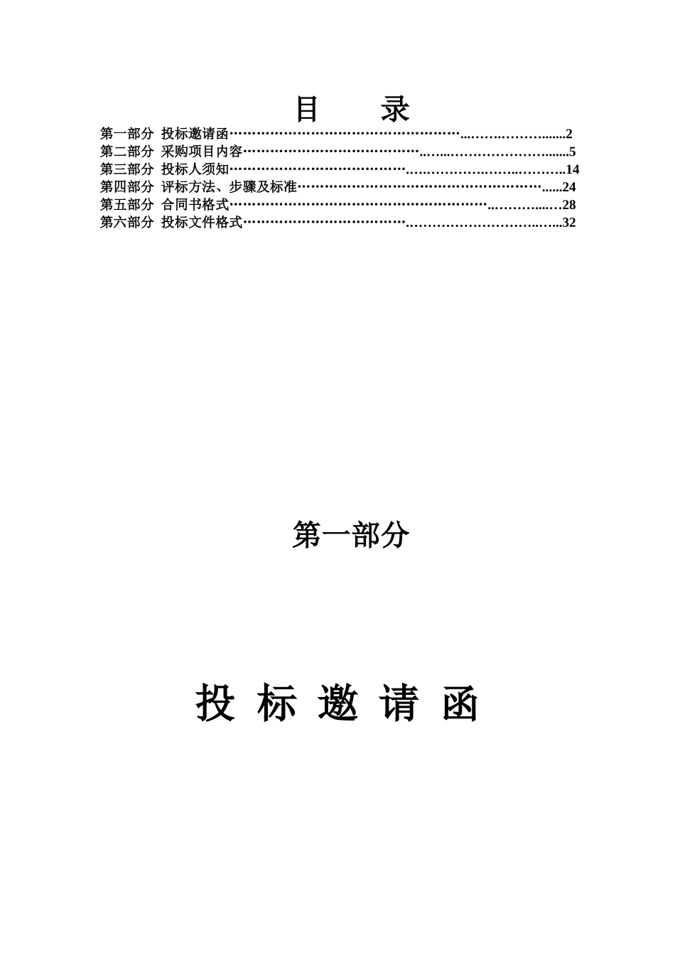 广东烟草韶关市有限公司火灾报警系统安装项目_第2页