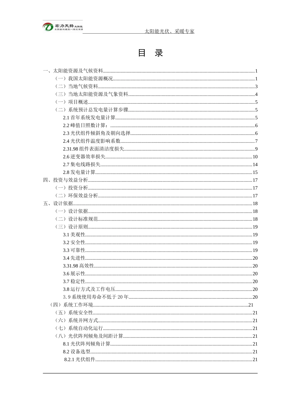 分布式光伏发电项目报告书_第2页