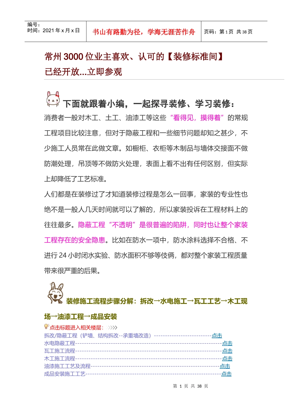 凯纳装饰常州3000位业主超级喜欢认可的装修标准间_第1页