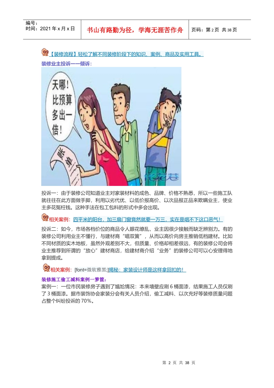 凯纳装饰常州3000位业主超级喜欢认可的装修标准间_第2页
