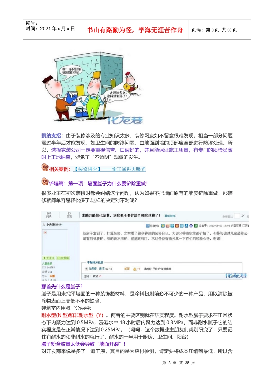 凯纳装饰常州3000位业主超级喜欢认可的装修标准间_第3页