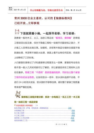 凯纳装饰常州3000位业主超级喜欢认可的装修标准间