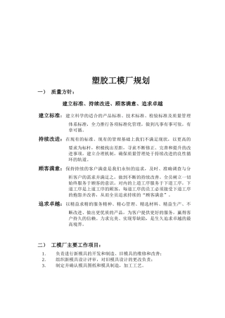 塑胶工模厂规划与模具制造控制程序