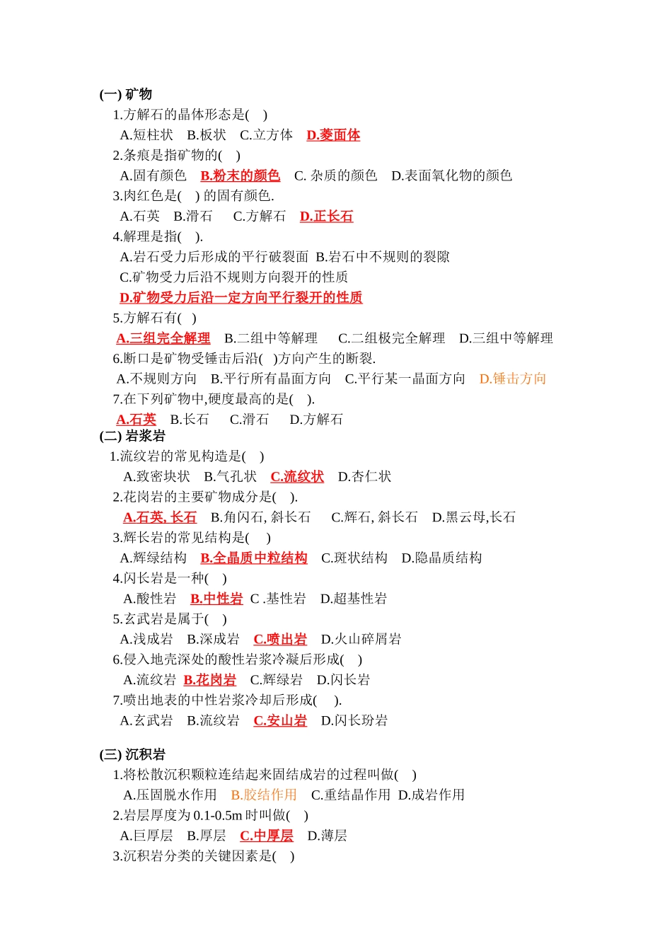 土木工程地质知识考试_第2页