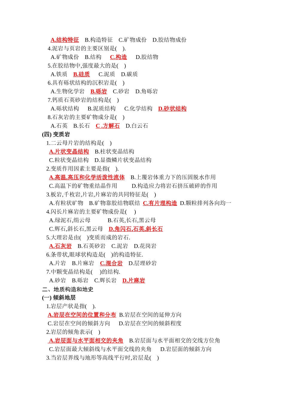 土木工程地质知识考试_第3页