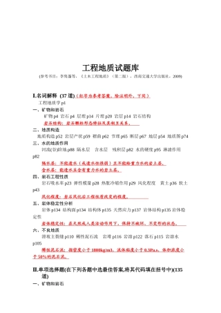 土木工程地质知识考试